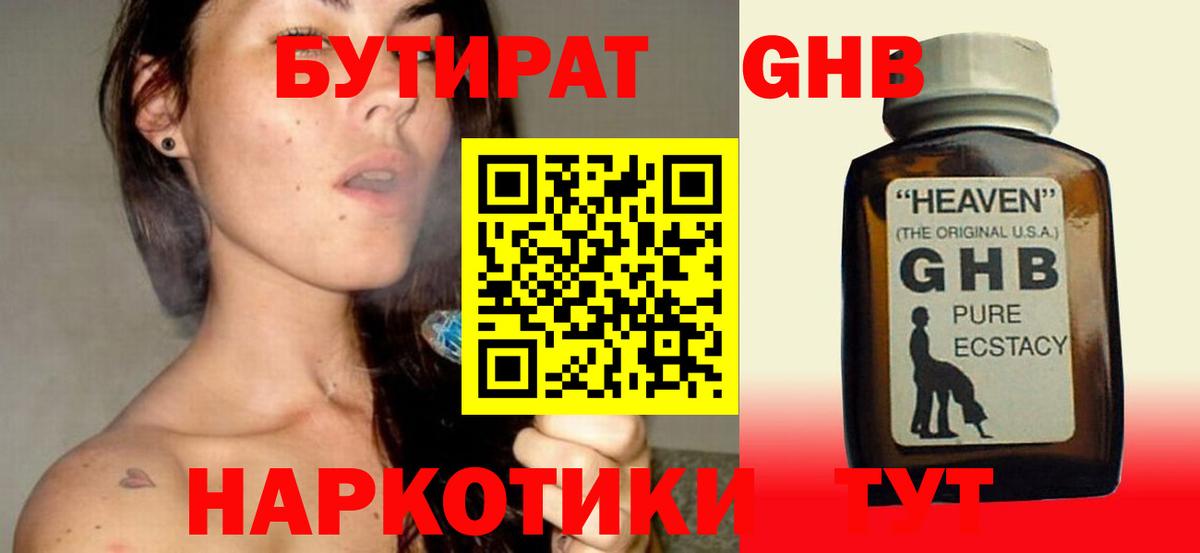 БУТИРАТ BDO Ишим