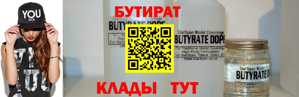 БУТИРАТ оксана  Вход с VPN  Бутират  Ишим 