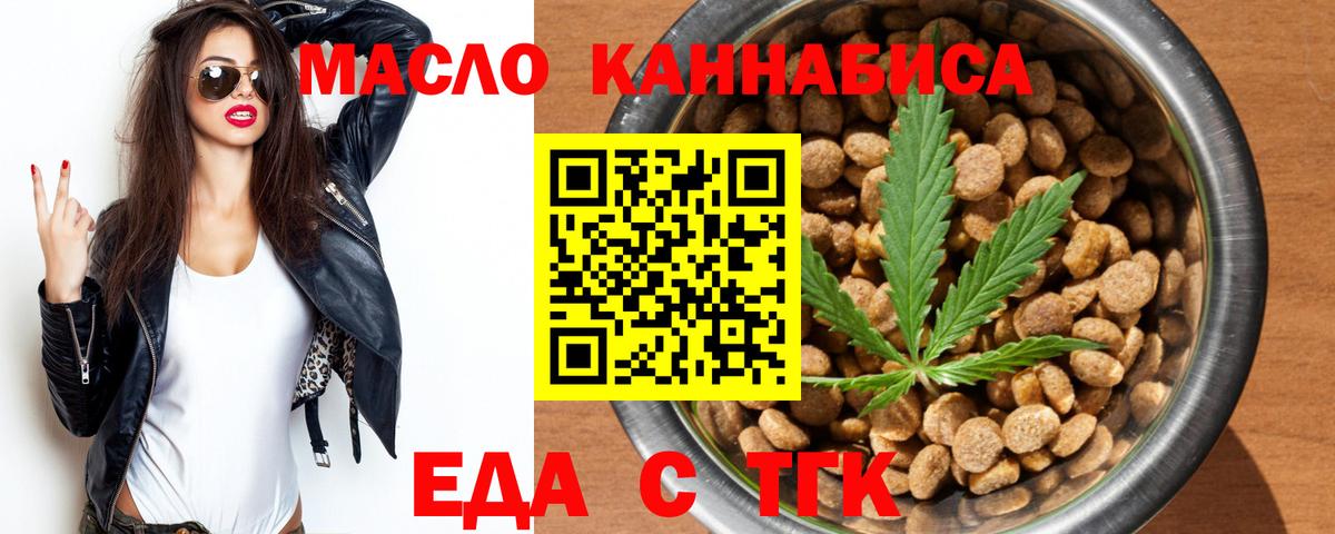 Еда ТГК конопля  Вход с VPN  Ишим 