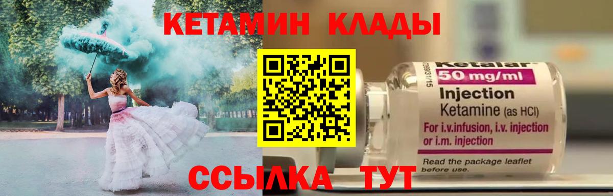 КЕТАМИН ketamine  mega как войти  КЕТАМИН VHQ  Ишим  Вход с VPN 