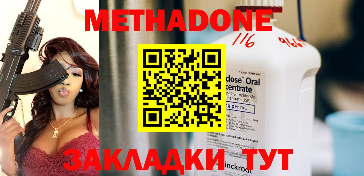 МЕТАДОН мёд Ишим