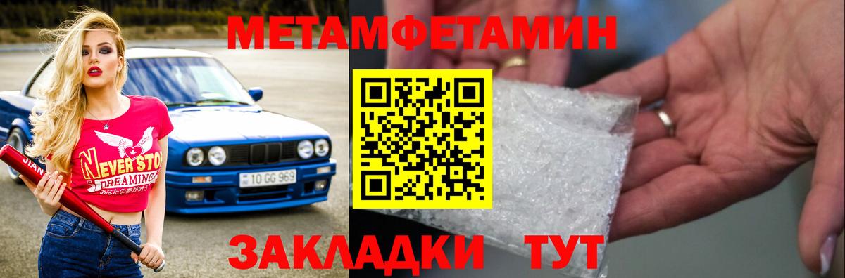 МЕТАМФЕТАМИН Methamphetamine Ишим